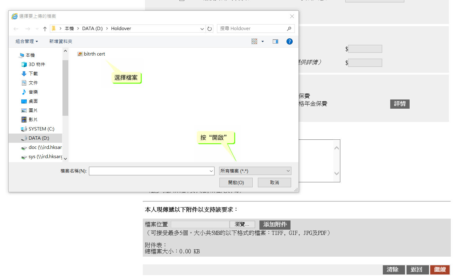 選擇檔案
按“開啟”
