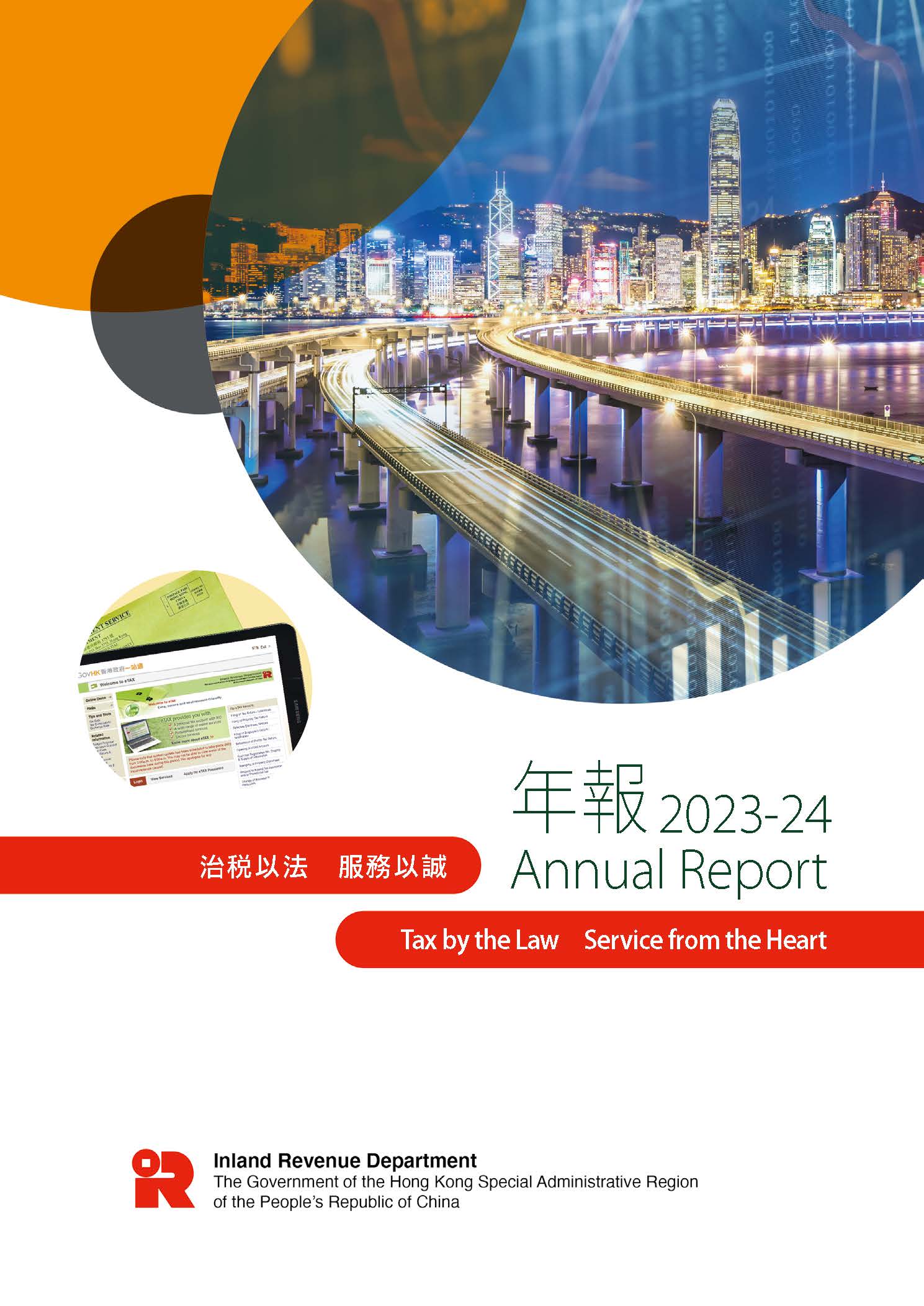 The cover of 2023-24 Annual Report