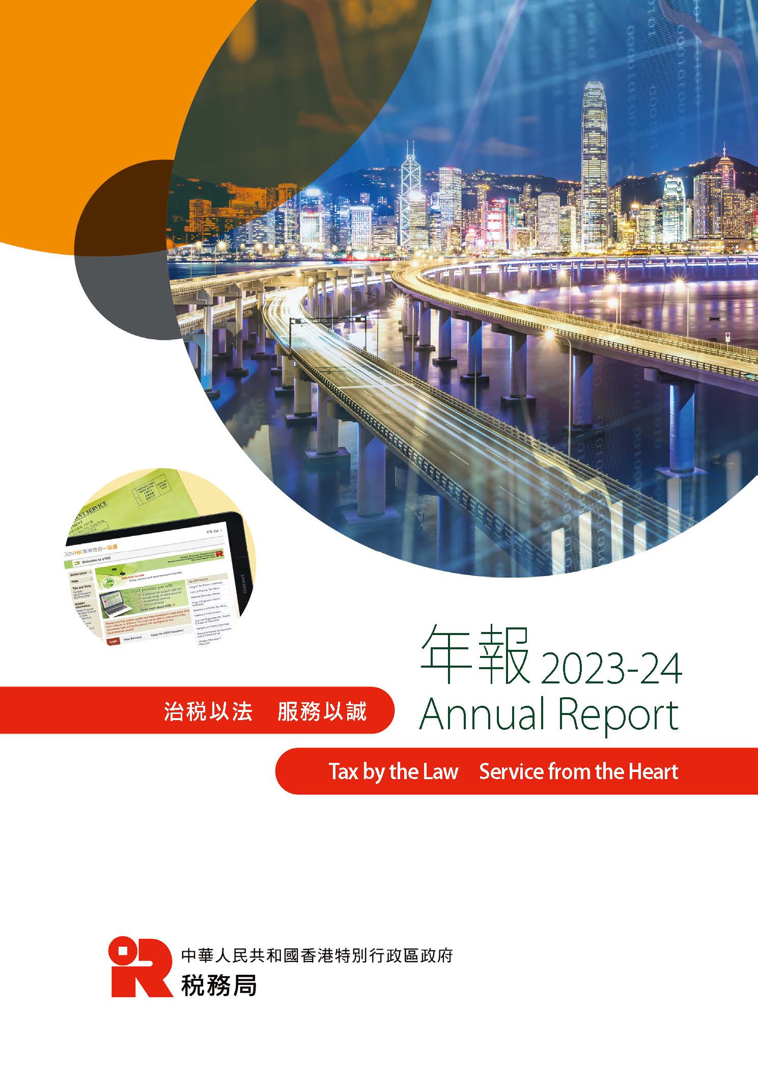 2023-24年報封面