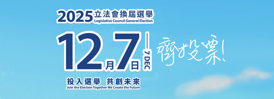 2025 Legislative Council General Election 2025 Legislative Council General Election